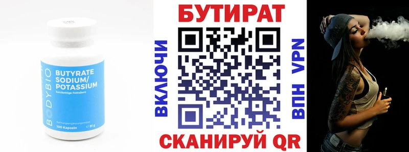 Бутират Butirat  Балахна 