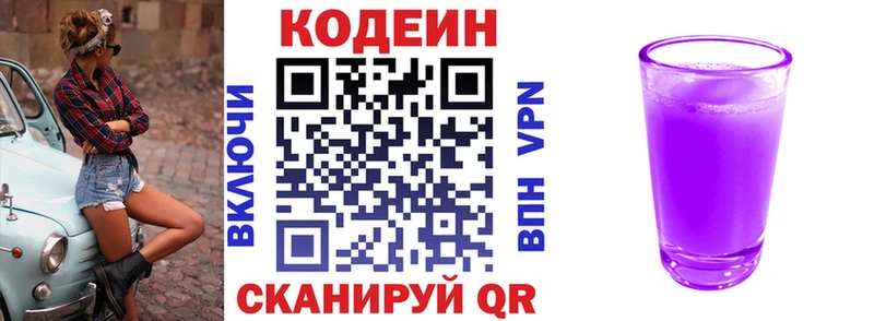 Кодеин Purple Drank  сколько стоит  Балахна 